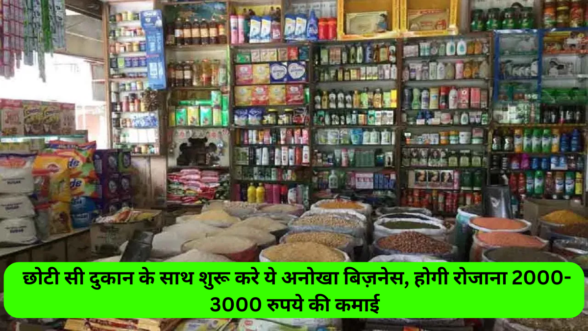 Kirana Shop Business