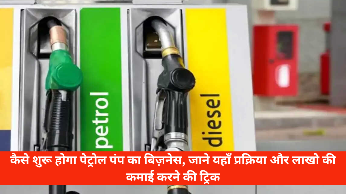 Petrol Pump Business